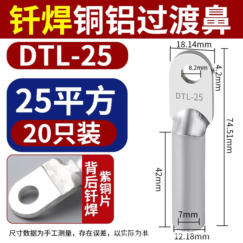 国标DTLQ钎焊铜铝线鼻子铜铝复合接线鼻16 25 35 50/70/95/120/15|undefined