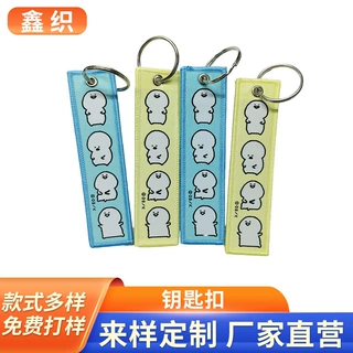 织唛钥匙扣飞机牌可印Logo刺绣服装织标定制刺绣潮牌