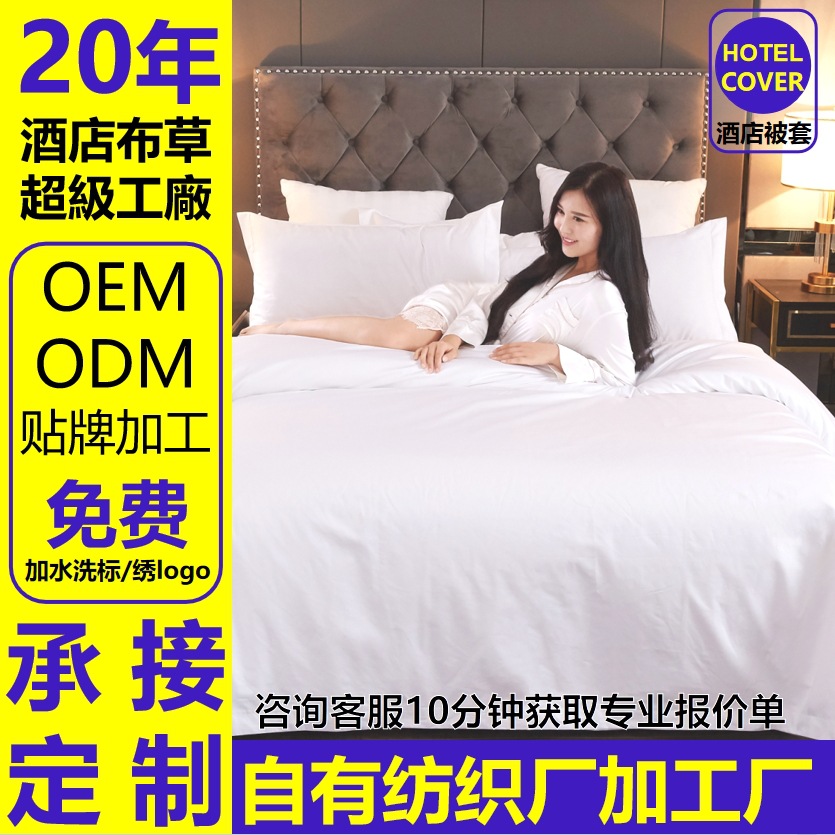 定制星级酒店被套纯白贡缎被套民宿宾馆全棉被套床上用品酒店布草