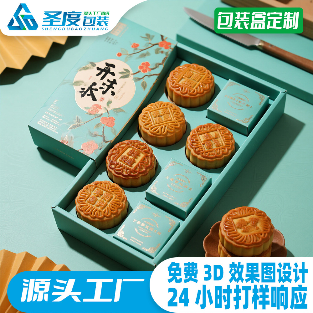 月饼包装盒定制礼品盒中秋月饼盒定制手提空盒广式白卡盒酥盒子