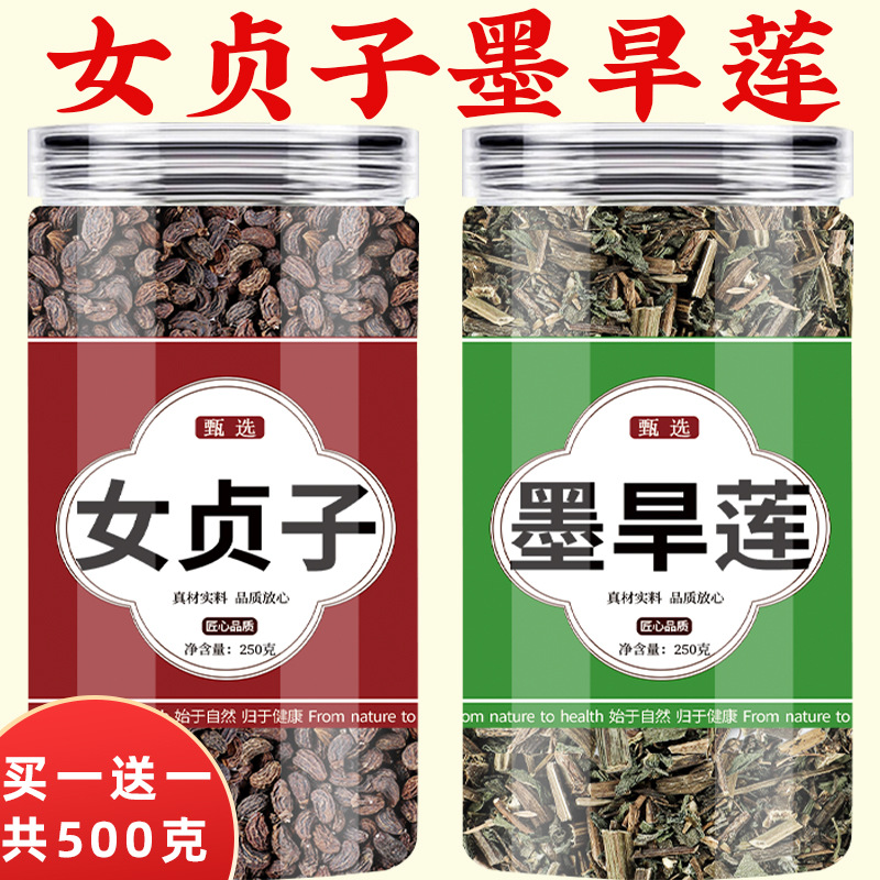 女贞子和墨旱莲中药材正品养发乌发组合旱莲草泡水茶的功效与作用