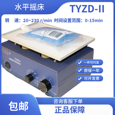 水平旋转仪TYZD-II 水平振荡器/水平摇床/水平回旋摇床/无锡久平