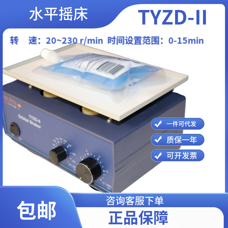 水平旋转仪TYZD-II 水平振荡器/水平摇床/水平回旋摇床/无锡久平