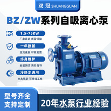 定制ZW/BZ系列自吸式离心泵清水大流量高扬程管道泵污水排污泵