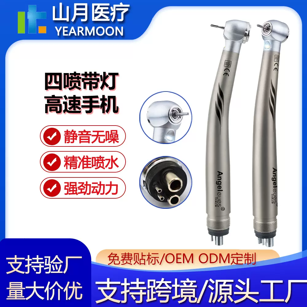牙科高速手机带灯风光LED按压式机芯轴承四点喷水口腔材料2孔4孔