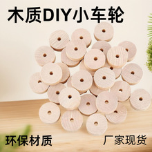 供应跨境木质小车轮中式圆木轮圆木片木轮玩具DIY手工建筑材料