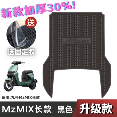 Electric vehicle foot mat: for Electric Vehicle Modification Accessories - speed-model-no-9-mzmix-long-style-black