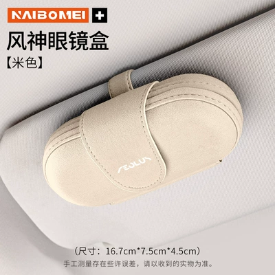 Suitable for Dongfeng Fengshen Yixuan Car Glasses Clip/Bill Clip - wind-god-oval-glasses-case-off-white-single-piece