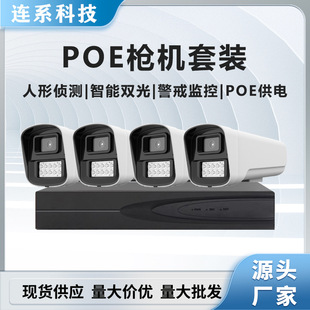 8 Million Poe Outdoor Gun Waterproof Camera Set Community Supermarket Parking Lot Full Set of Monitoring High-Definition Video