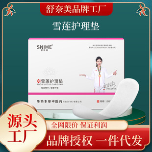 Shunamei Private Saussurea Care Women's Private Care Gynecological Pad Probiotic Tablets Herbal Private Care