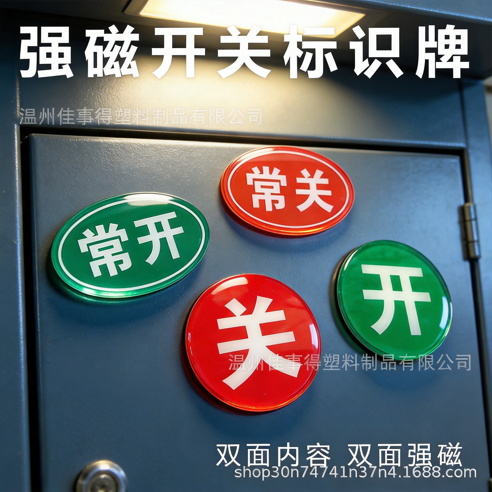 亚克力磁吸强磁开关标识牌磁性状态开关指示牌双面常开标牌铭牌