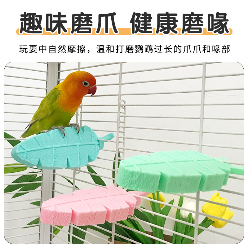 花佰仕鹦鹉磨爪站杆树叶站台牡丹玄凤虎皮玩具鸟笼站架装饰鸟用品|undefined