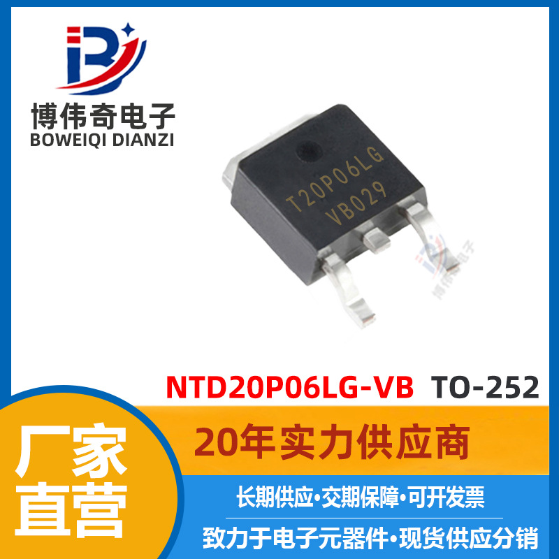 NTD20P06LG-VB TO-252贴片 60V 30A MOS管 P沟道 20P06LG-VB