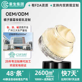 OEM橘子面霜妆前乳柔润底霜 隔离贴贴霜毛孔清爽隔离乳贴牌代加工