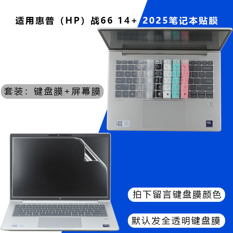 Suitable for 2025 Hp War 66 14+ Keyboard Film Zhan66 14+G1I Protective Film 440 G11 Screen Film