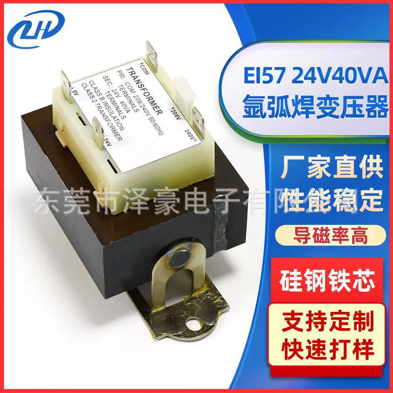 EI57 24V40VA氩弧焊变压器低频线性EI变压器电源桥式铁芯变压器厂