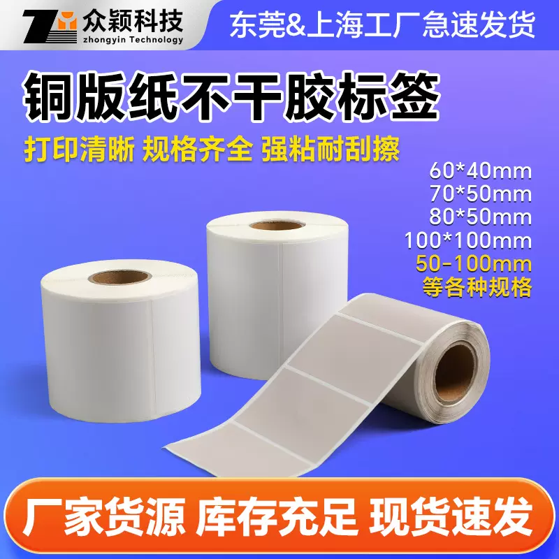 铜版纸不干胶标签防水防油高粘性空白不干胶标签纸多规格定制批发