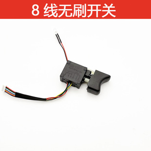 Factory Direct sales Dayi 2106 Lithium electric wrench switch brushless speed control switch 8 wire switch Lithium electric drill open