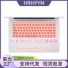 适用小米Pro 16红米RedmiBook Pro15 2022年笔记本电脑键盘保护膜