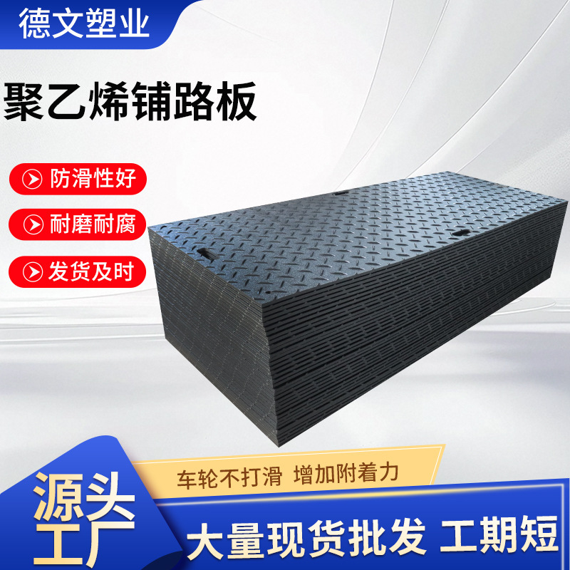 聚乙烯路基板防滑耐磨抗压路基板建筑工地泥泞路面临时hdpe铺路板|undefined