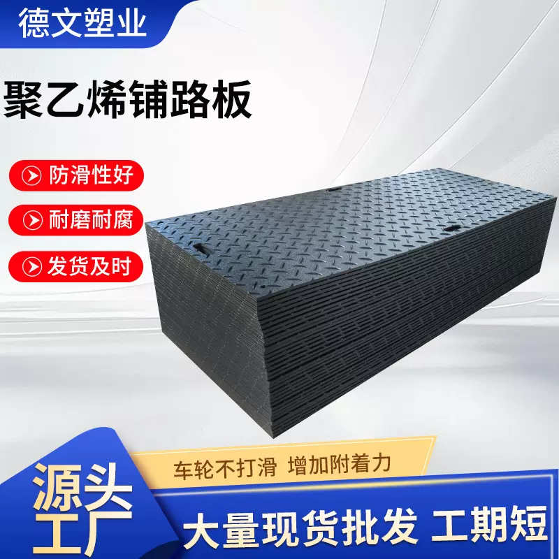 路基板临时建筑工地承重塑料板 HDPE聚乙烯泥泞路面铺路垫板
