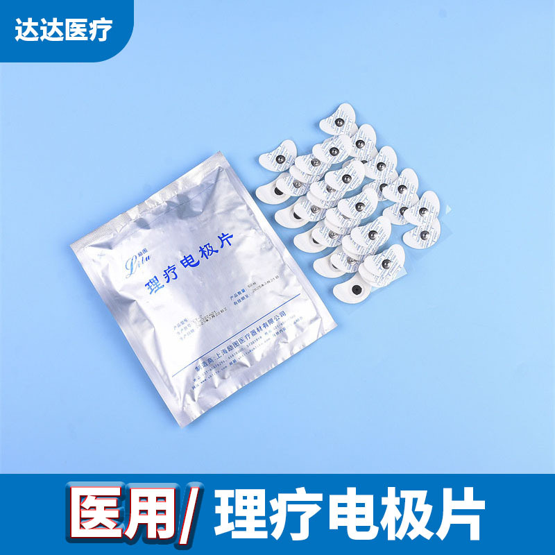 上海励图一次性使用心电电极心电极片LT301LT601LT-7规格齐全批发