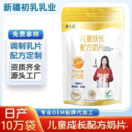 其他成人奶粉;羊奶粉;奶片