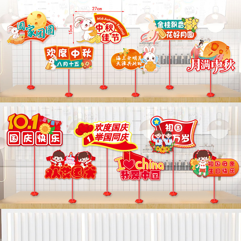 中秋節の国慶節の装飾の宝石の店のデスクトップの置物の手は札の11活動のテーマの雰囲気のシーンを挙げます。|undefined