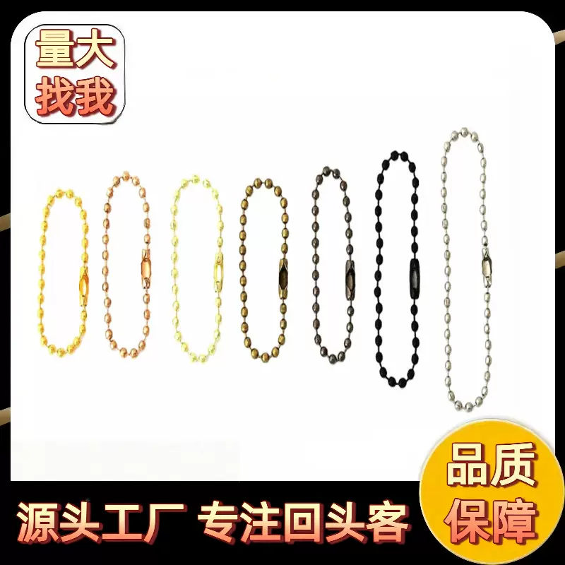工厂直批2.4MM吊牌链珠腰扣DIY饰品配件珠链材料配件珠链扣珠链