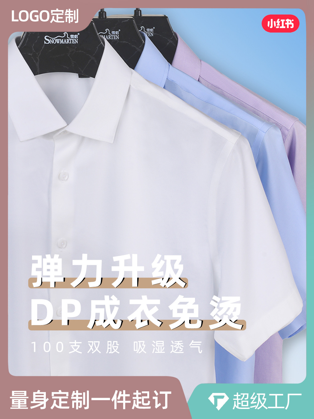 Procesamiento personalizado de 100 DP prendas de vestir elásticas sin quemar camisa de manga corta hombre de negocios de alta gama camisa formal de hombre