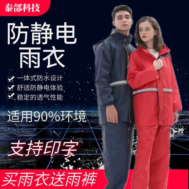 防静电雨衣 分体式雨衣雨裤套装男女户外防雨反光工作服 厂家批发