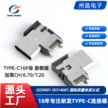 type-c16pĸ�^�Ȳ�Ӹ�CH6.7/7.2ĸ�� USB type cĸ��16P�Ȳ�Ӹ�