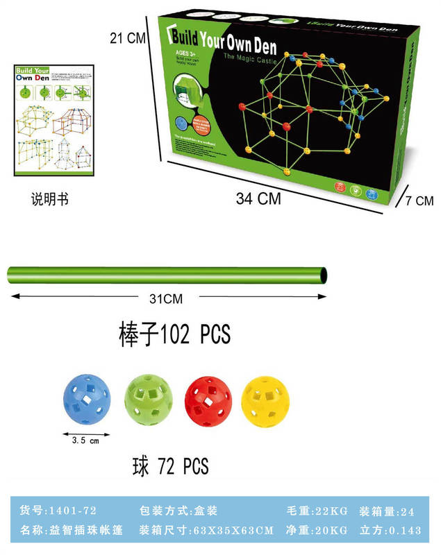 儿童diy插珠帐篷fort building kit跨境玩具帐篷积木帐篷拼插帐篷|undefined