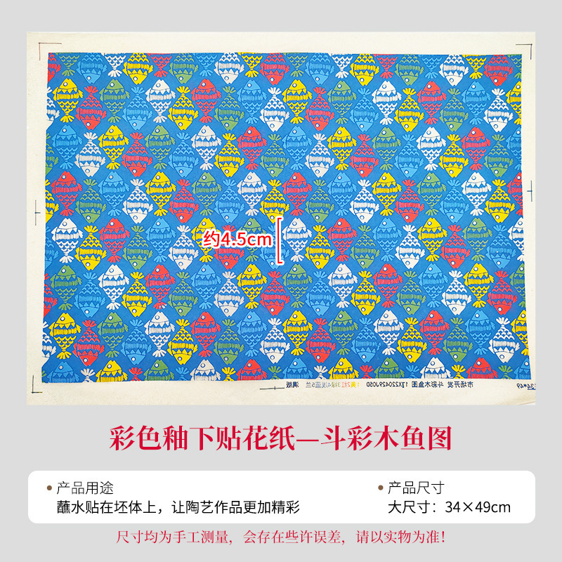 陶艺斗彩色花纸红色黑绿色花纸釉下彩色贴花绿彩色贴花纸拓印纸|undefined