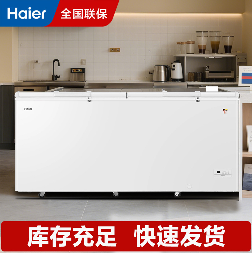 Haier海尔冰柜629/719/829/1028卧式冷柜冷藏商用冷冻柜商用优选