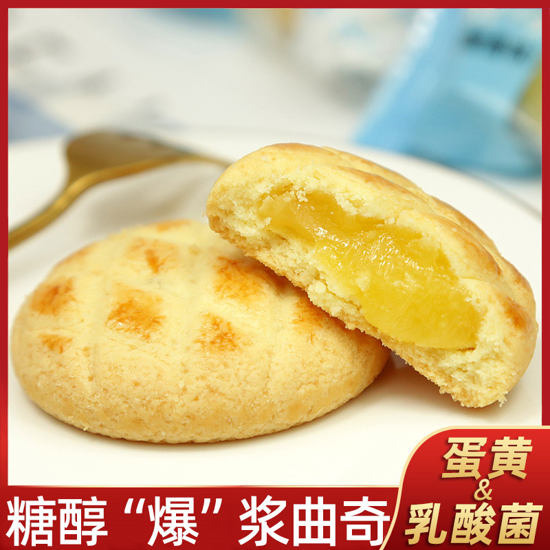 无糖食品店糖醇爆浆曲奇饼干夹心饼干 老年人手工网红零食