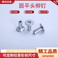 304不锈钢点胶对锁柳钉子母螺丝夹板螺母外圆平头空心柳钉