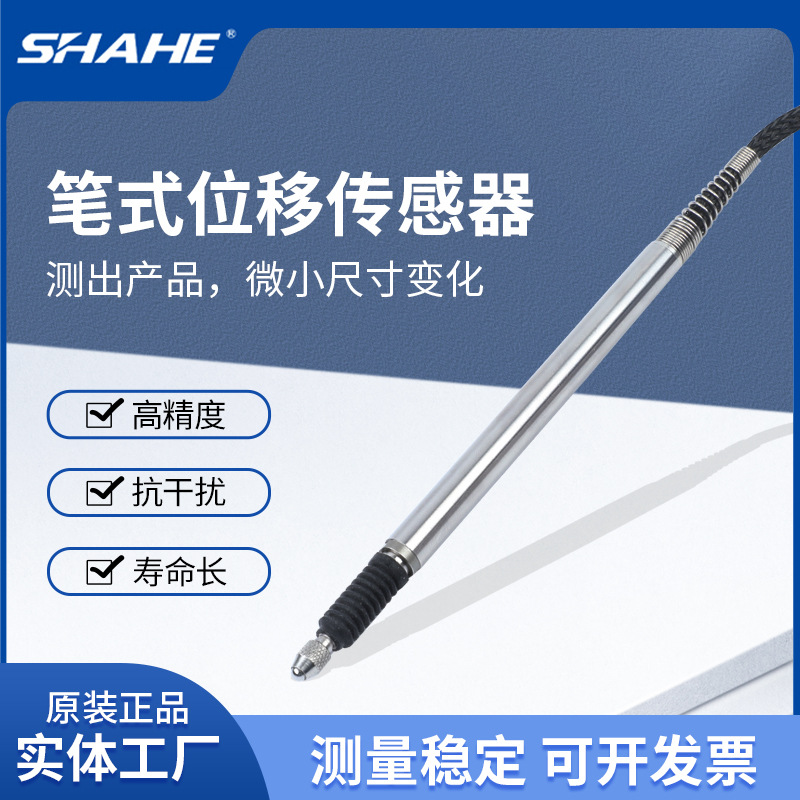 SHAHE三和笔式位移传感器 汽车玻璃检具自动化检测回弹气推传感器