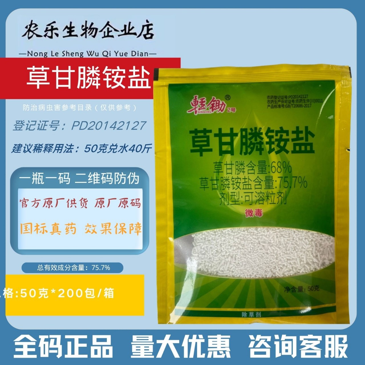 正品川东轻锄2号68%草甘膦铵盐非耕地杂草