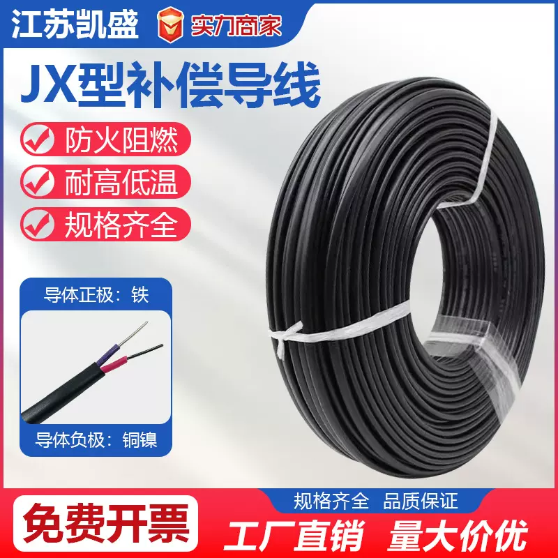 JX耐高温补偿导线电线电缆铁氟龙补偿导线电源线高温线源头厂家