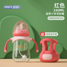 欧贝妮 防胀气宝宝玻璃奶瓶 高硼硅宽口径玻璃奶瓶 婴儿奶瓶240ML