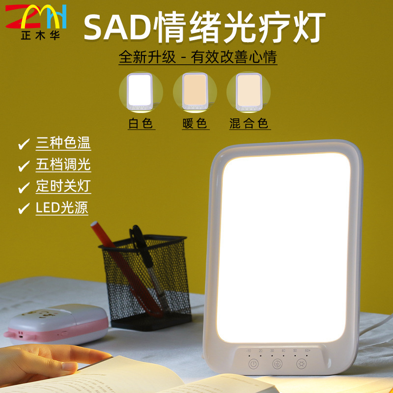 メーカーの新型感情理学療法灯は太陽光知能タッチのタイミングを真似ています。|undefined