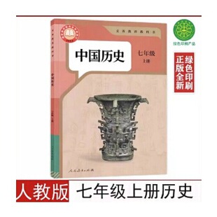 Xinhua Bookstore Genuine Compulsory Education Textbook Chinese History Seventh Grade Volume 1 People's Education Press Edition Textbook