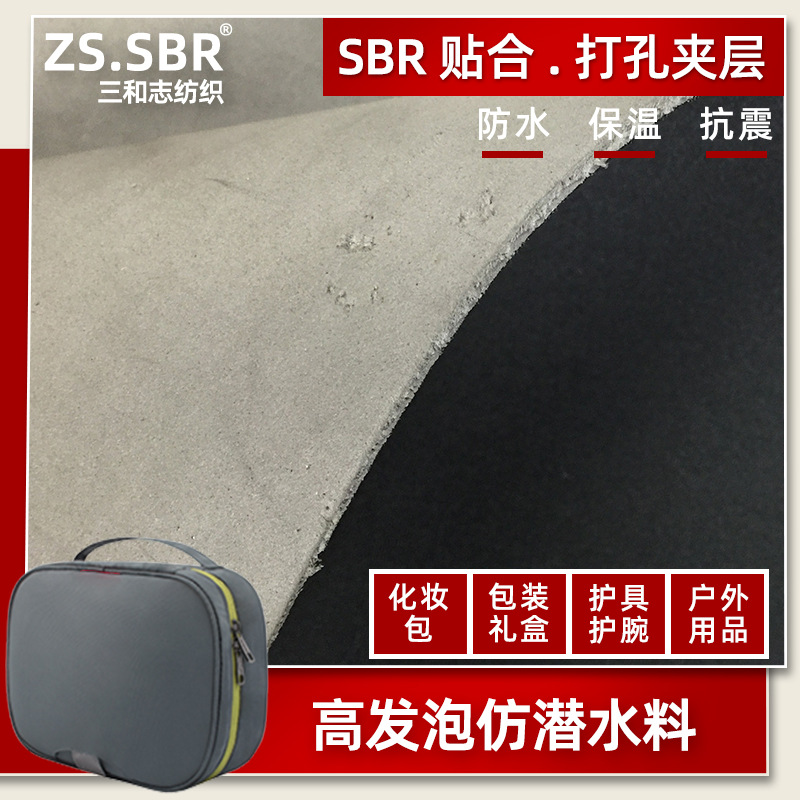 厂家供应高发泡仿潜水料EVA假潜水布热压盒化妆包防水复合
