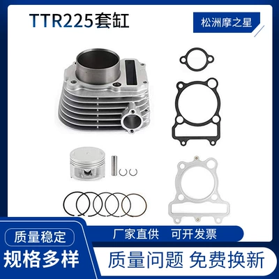 Cross-border motorcycle accessories engine cylinder TTR225XT225 sleeve cylinder suitable for Yamaha TTR230 piston (Cylinder and parts)