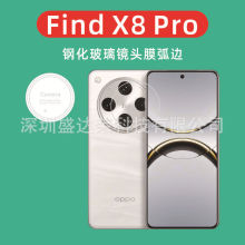 适用于OPPO Find X8Pro镜头膜钢化膜findx8pro玻璃镜头膜弧边高清