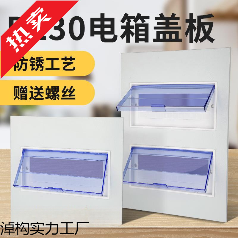 配电箱盖板家庭开关箱面板强电箱盖家用电表箱空开箱盖子