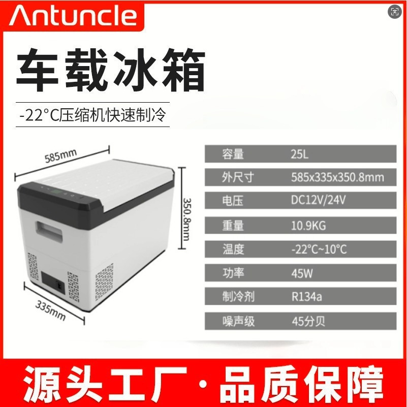 Cross-Border 25L Compressor Car Refrigerator Car Home Outdoor Refrigeration and Freezing 12V24V Portable Small Freezer