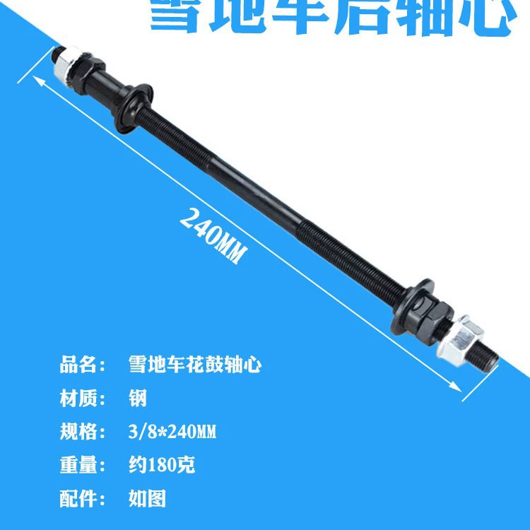 Горный велосипед Снегоход задняя ось модифицированная сплошная ось с цветочным барабаном