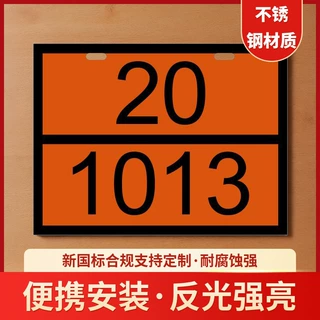2026油罐车专用新国标标识牌危显品车柴油汽车交通标志牌金属标牌